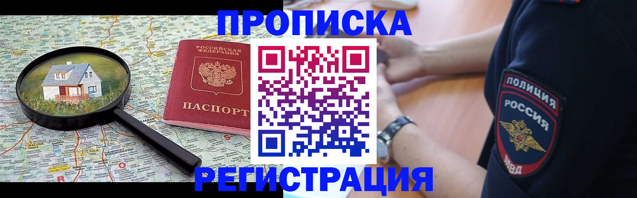 прописка штамп в Чувашии