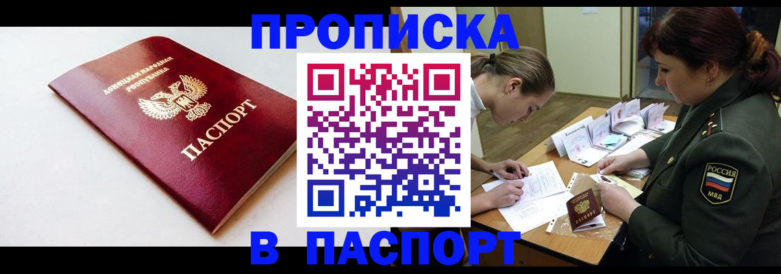 прописка для работы в Чувашии